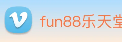 fun88乐天堂 Logo